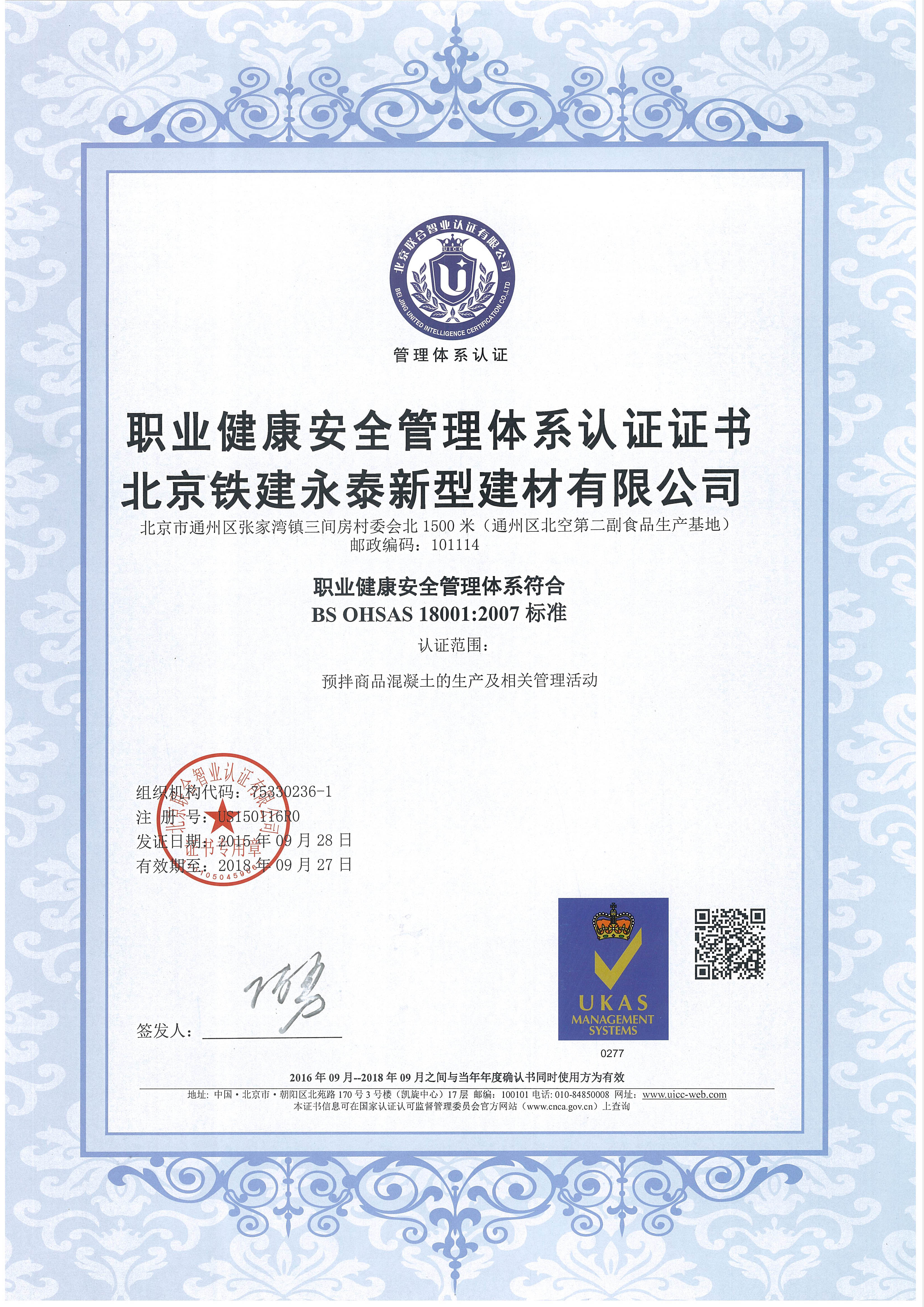 職業(yè)健康安全管理體系認(rèn)